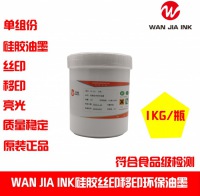 YX系列硅胶丝印移印油墨